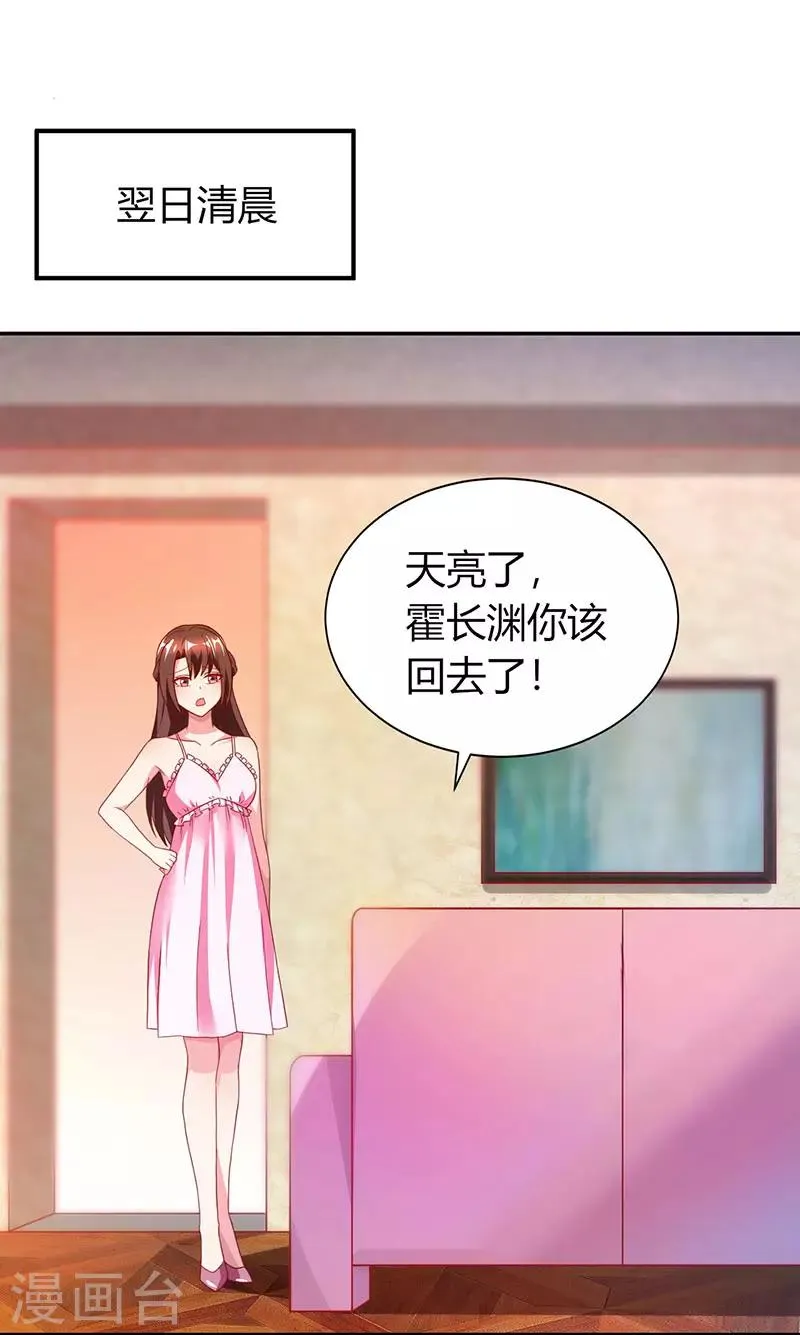 第27话 投怀送抱 第8页