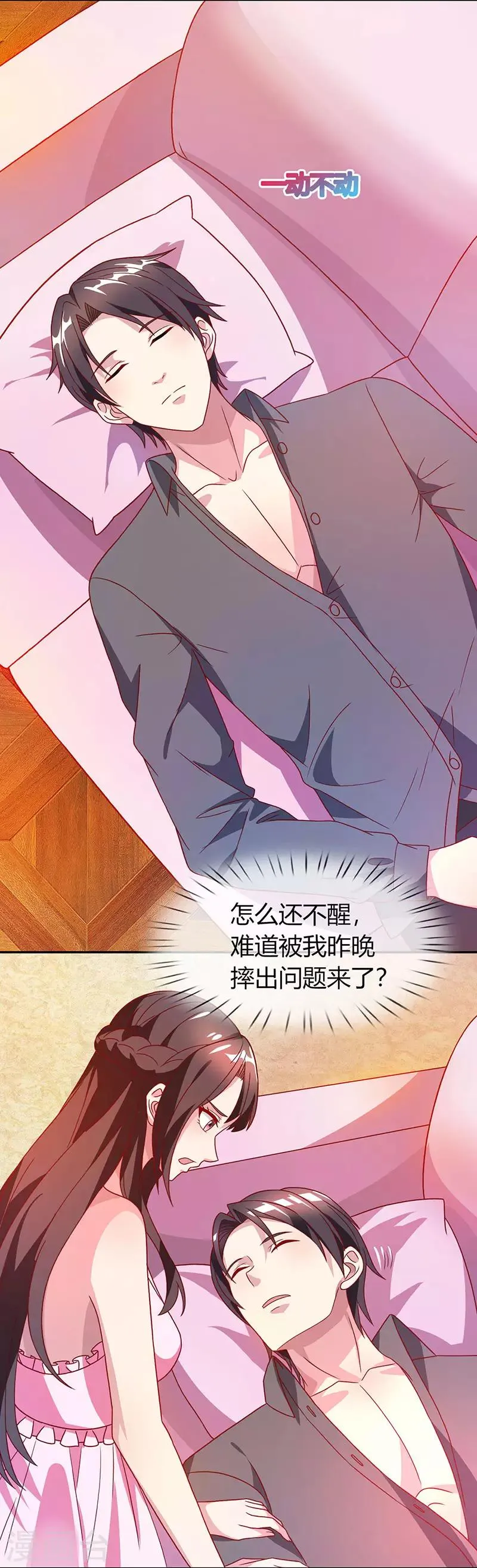 第27话 投怀送抱 第9页