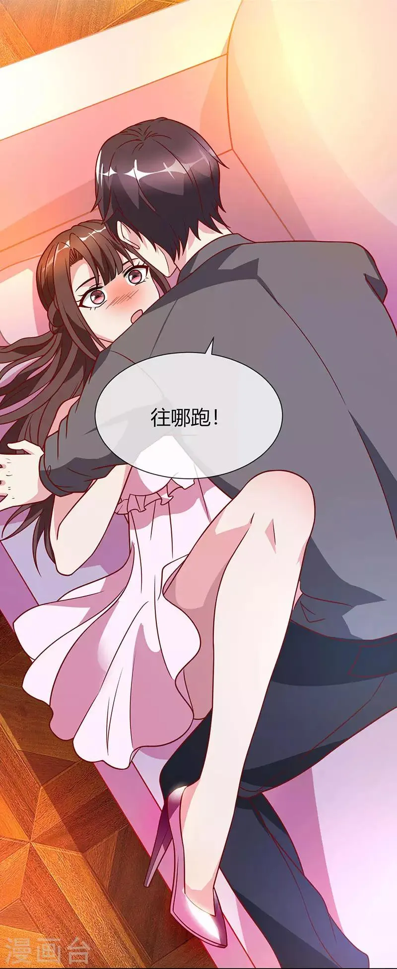 第27话 投怀送抱 第13页