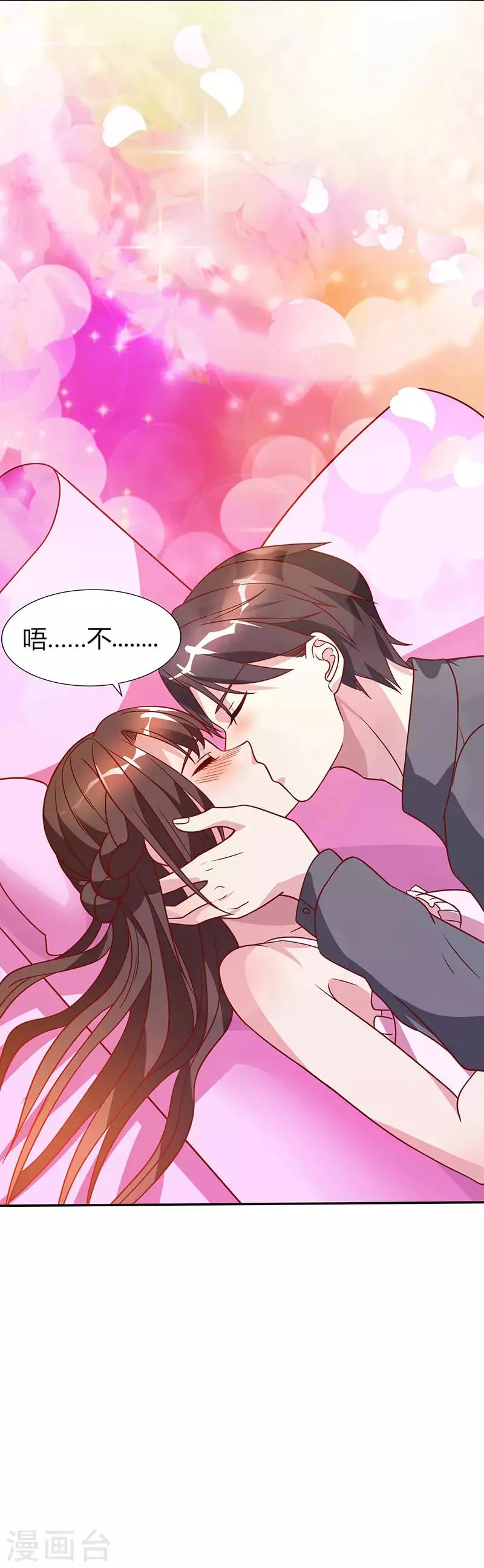第27话 投怀送抱 第16页