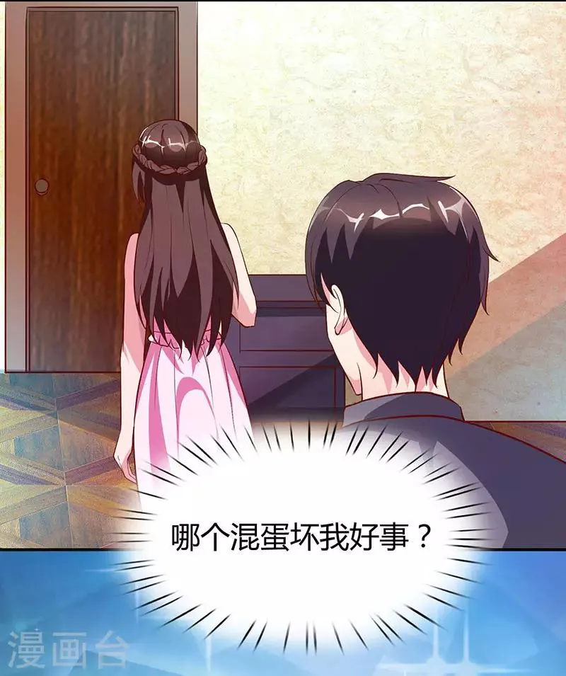 第27话 投怀送抱 第20页