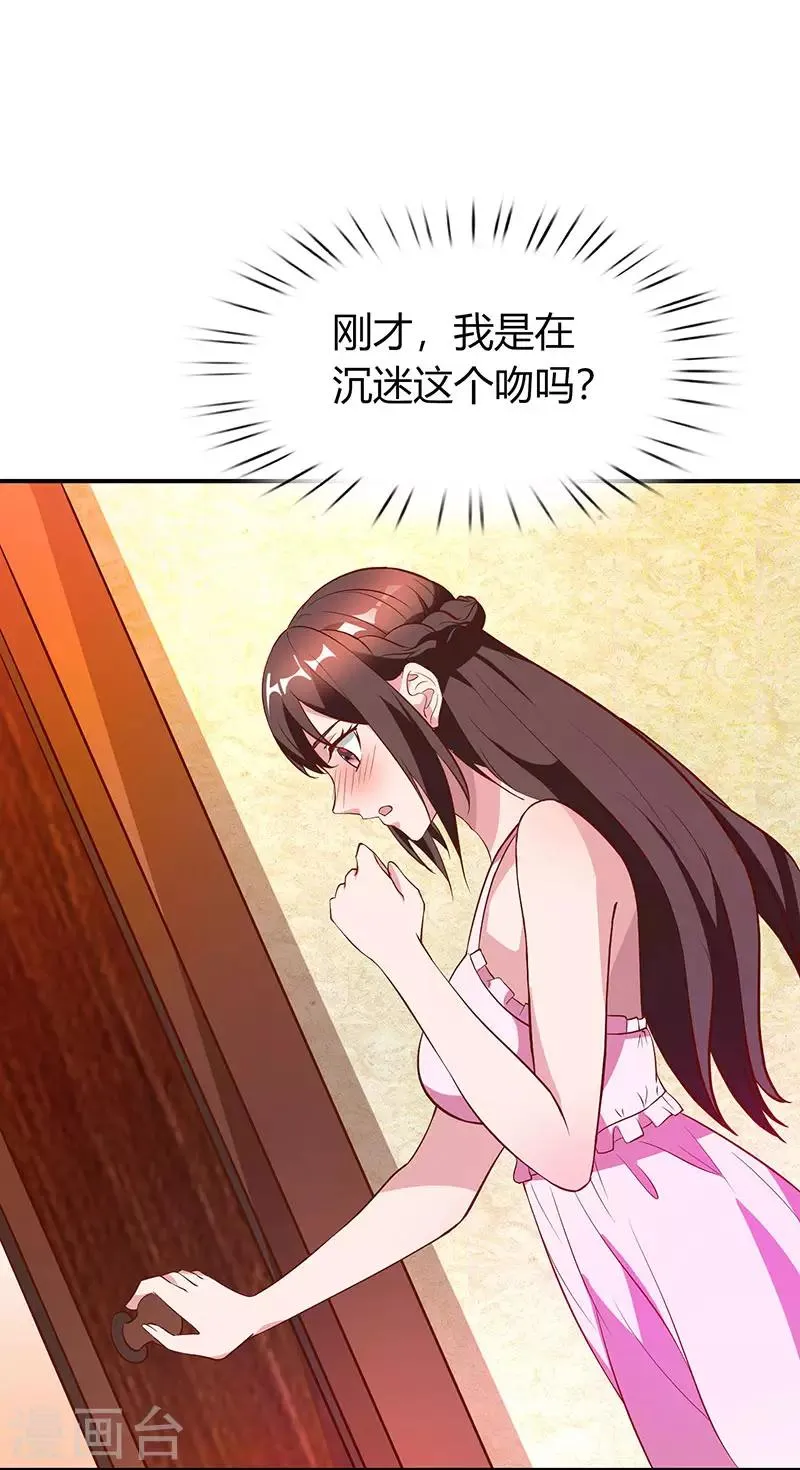 第27话 投怀送抱 第22页