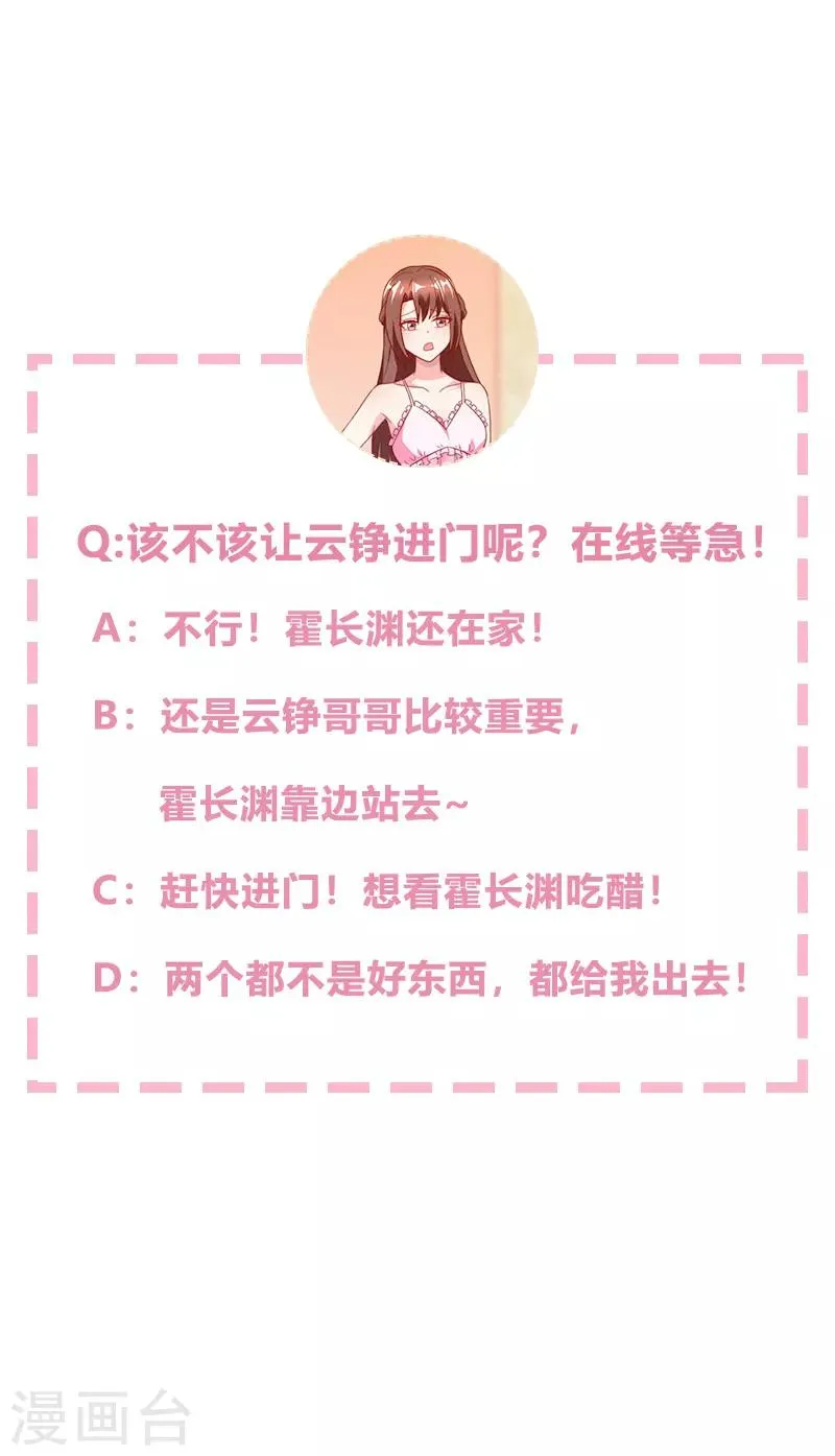 第27话 投怀送抱 第25页