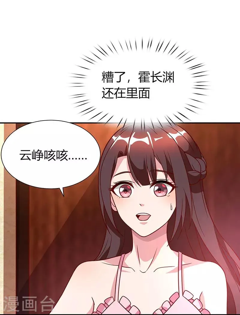第28话 误会加深 第1页