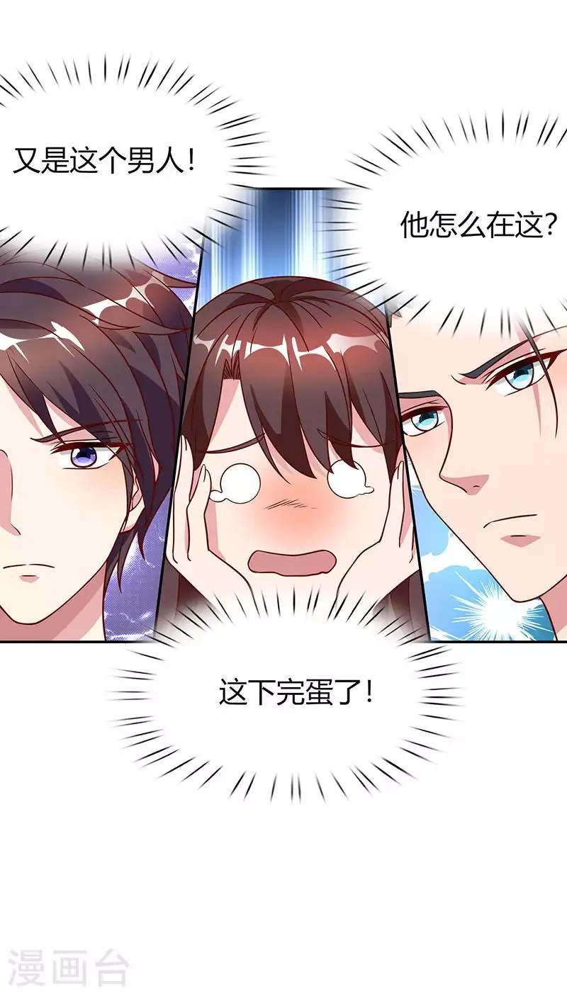 第28话 误会加深 第4页