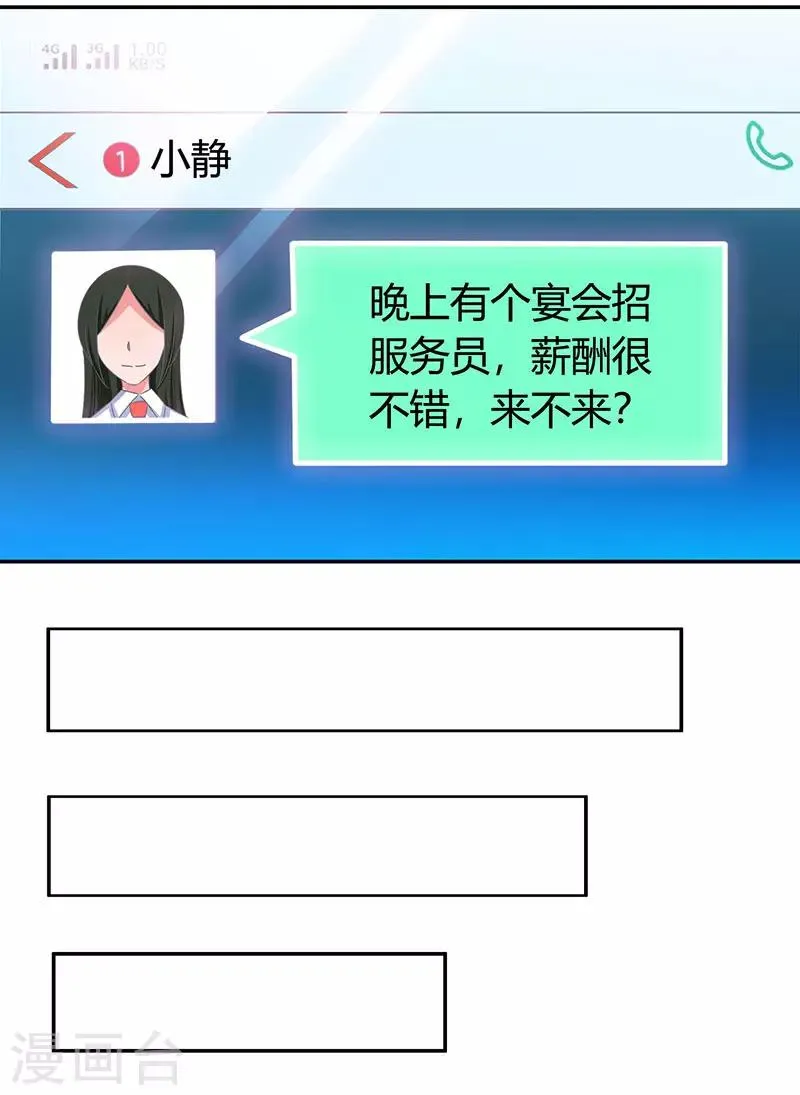 第28话 误会加深 第17页