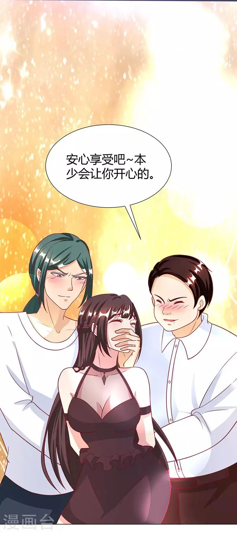 第29话 落入圈套 第13页