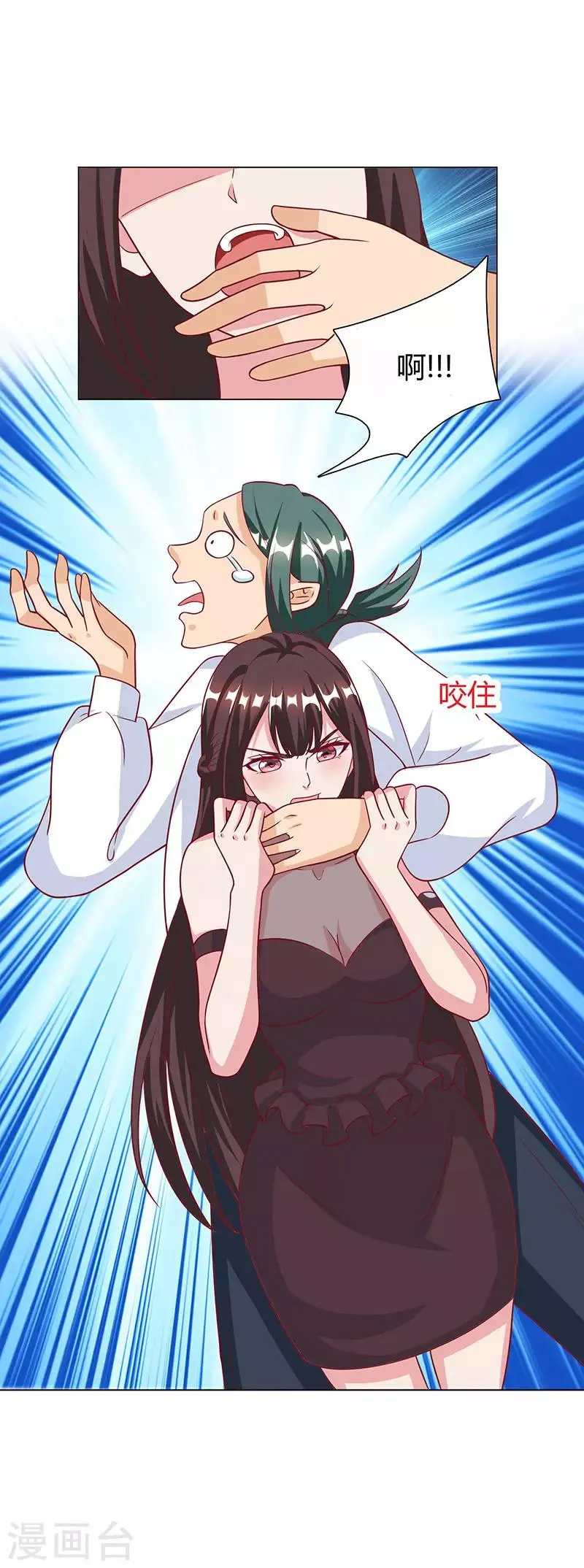 第29话 落入圈套 第14页