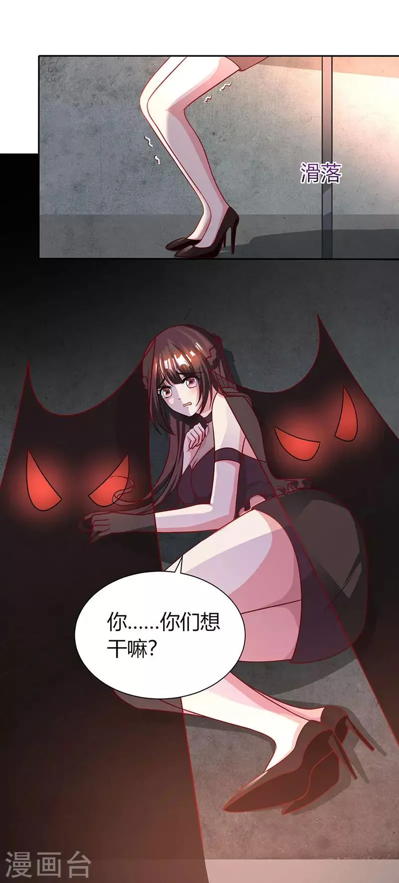 第31话 狼狈不堪 第7页