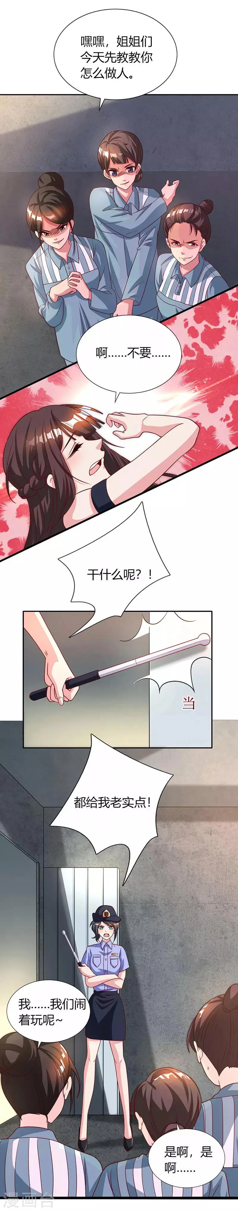 第31话 狼狈不堪 第8页