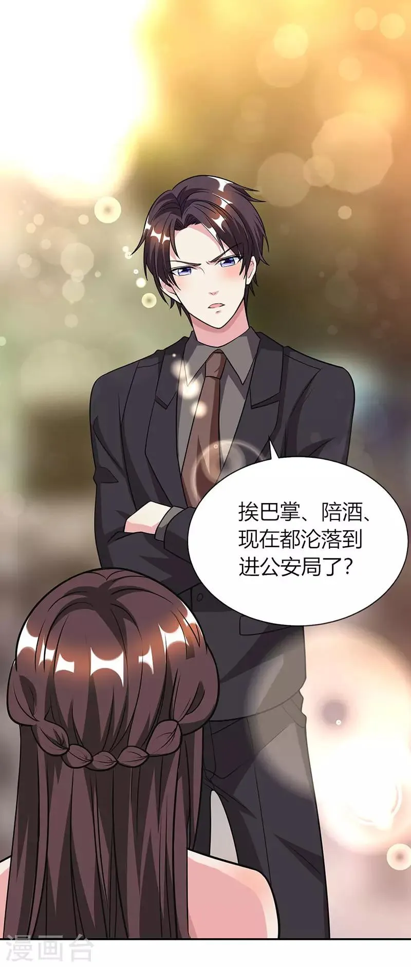 第31话 狼狈不堪 第12页