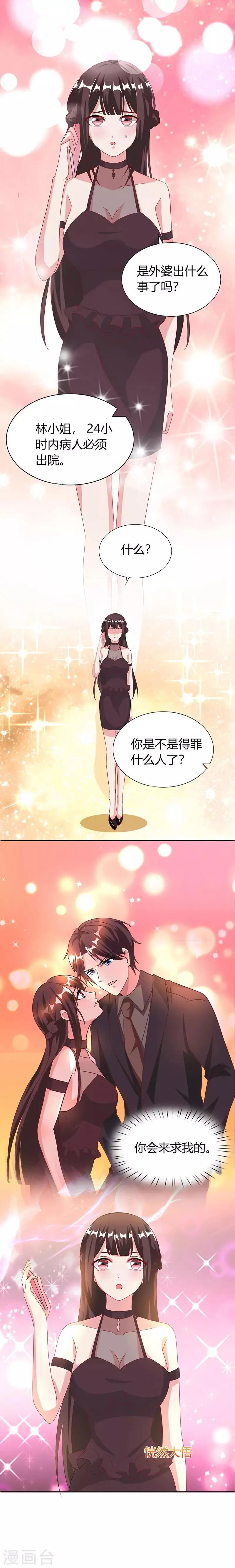 第31话 狼狈不堪 第22页
