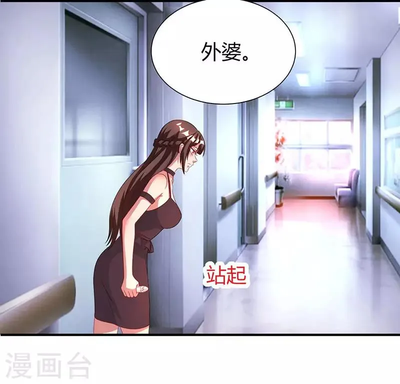第32话 我答应你 第3页