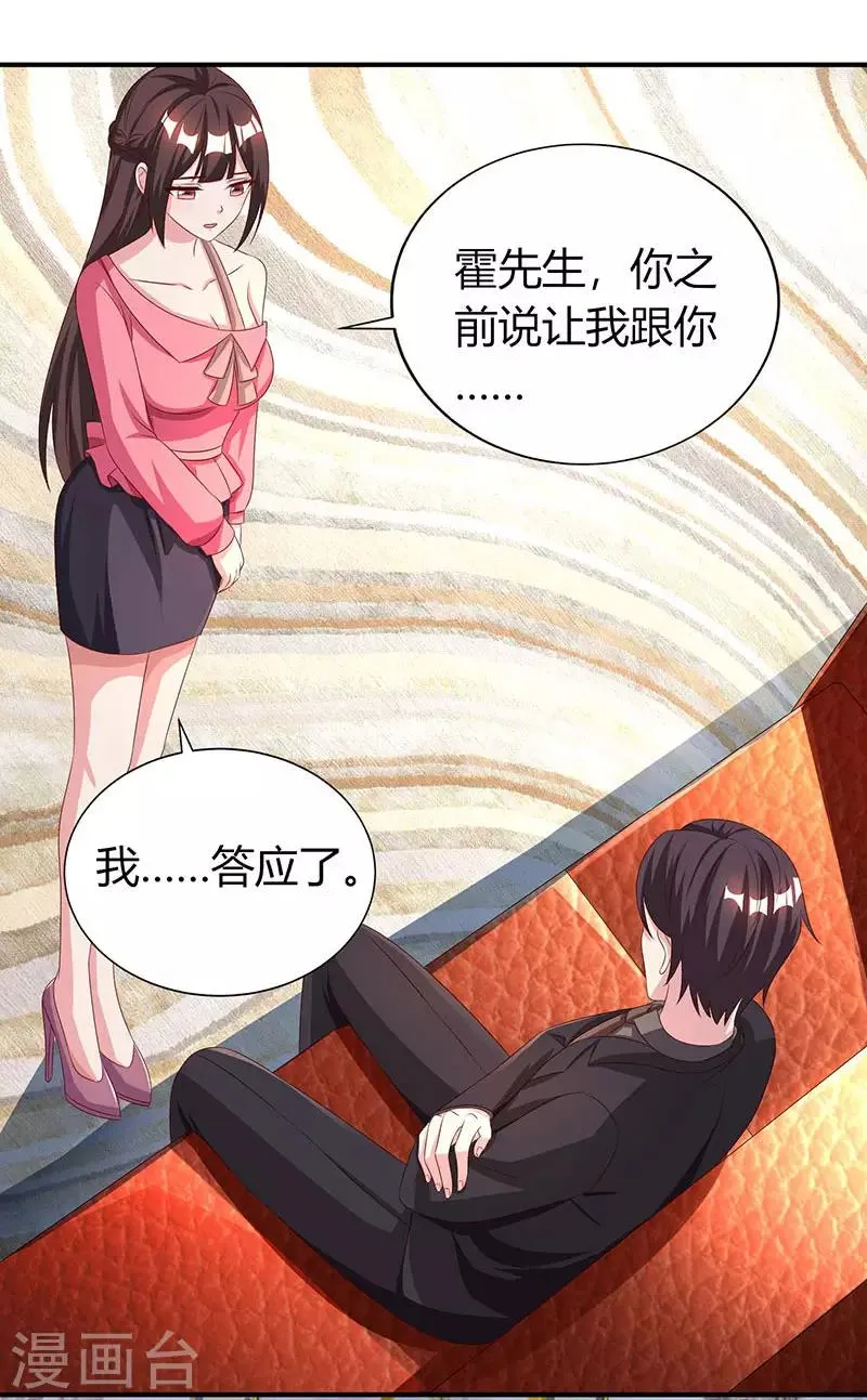 第32话 我答应你 第10页