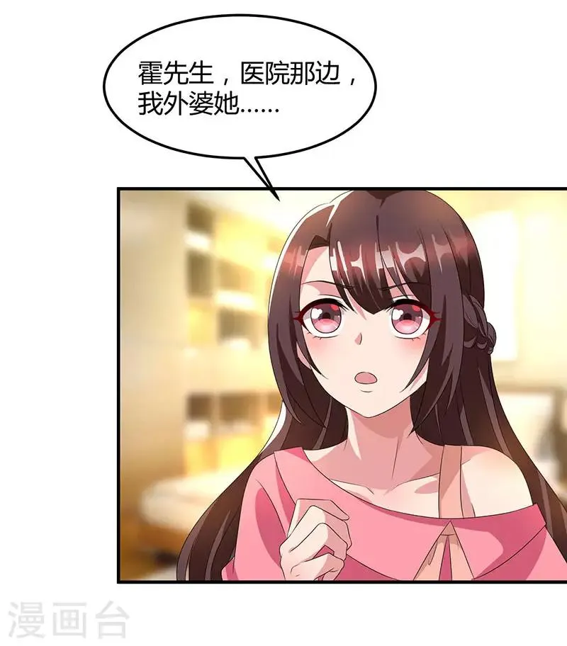 第33话 随叫随到 第6页