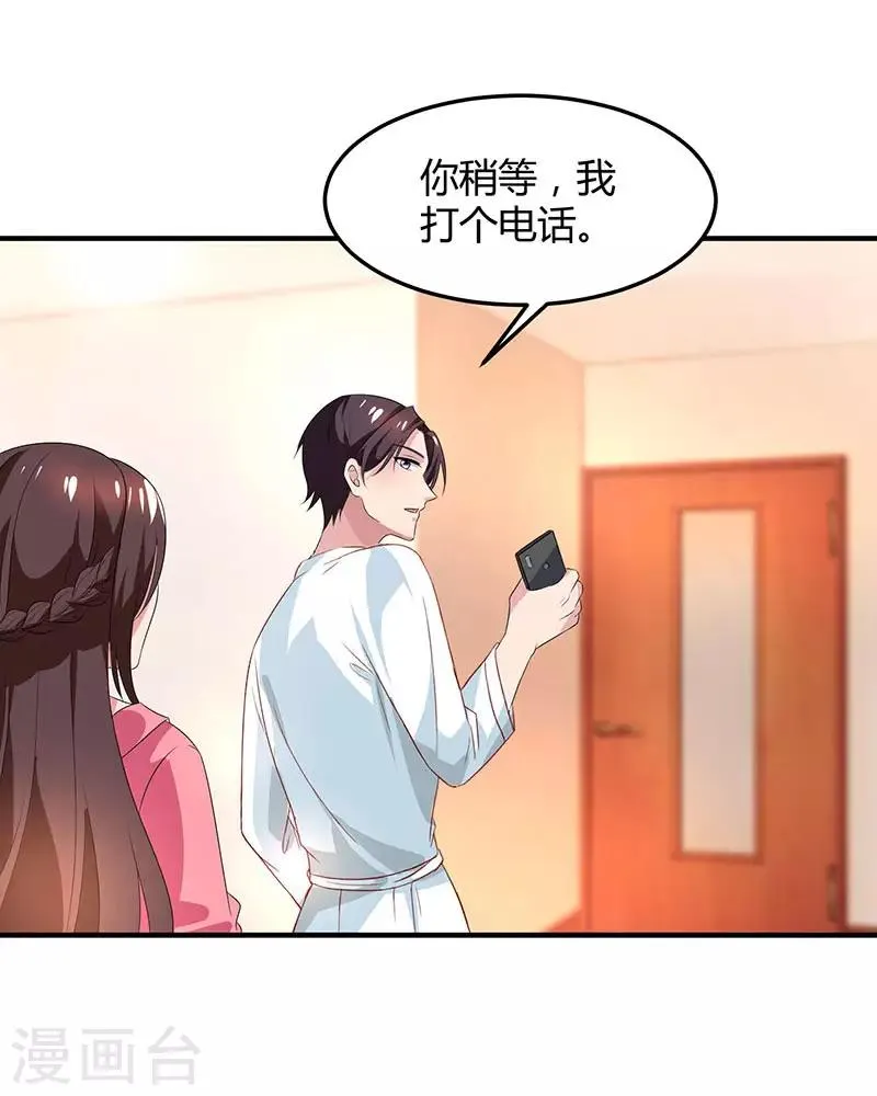 第33话 随叫随到 第7页