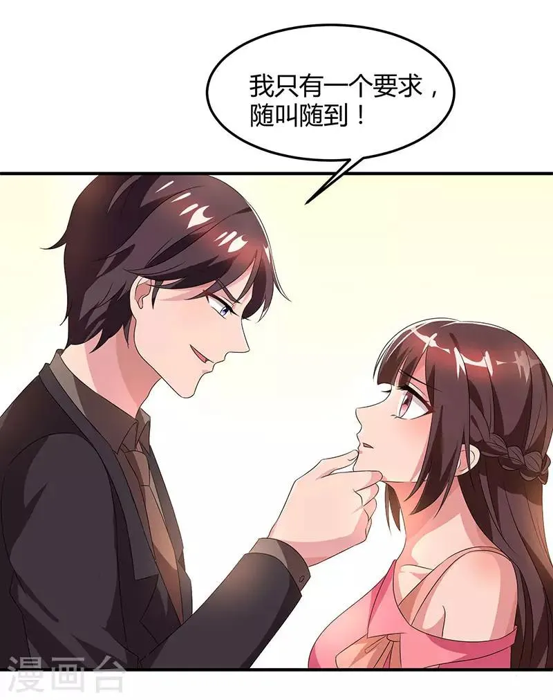 第33话 随叫随到 第12页