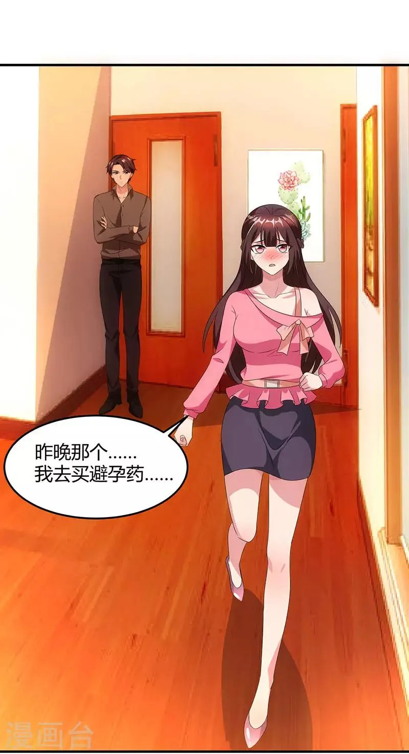 第33话 随叫随到 第14页