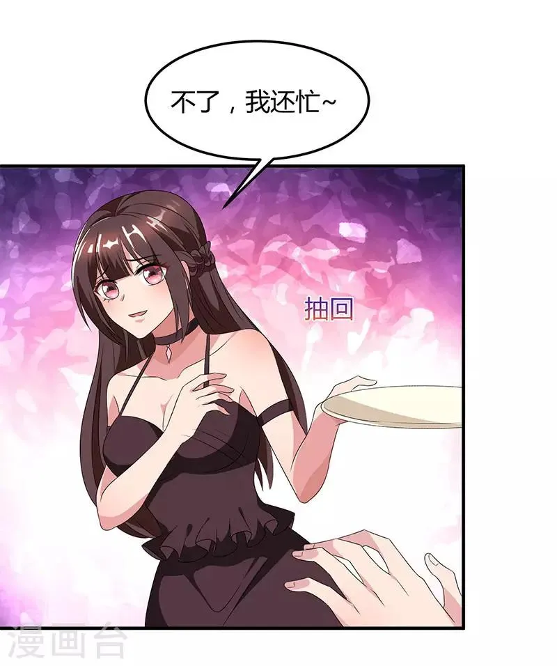 第33话 随叫随到 第19页
