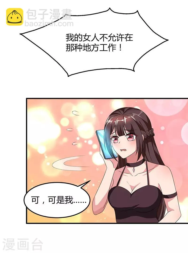 第33话 随叫随到 第22页
