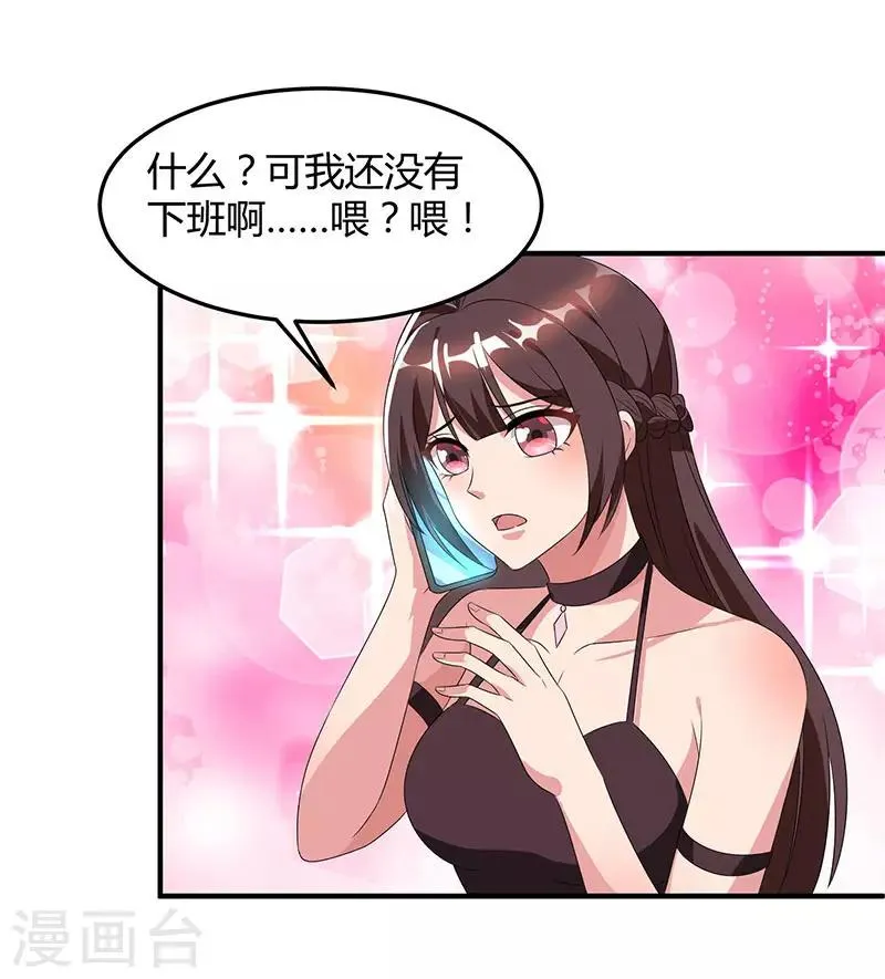 第33话 随叫随到 第24页