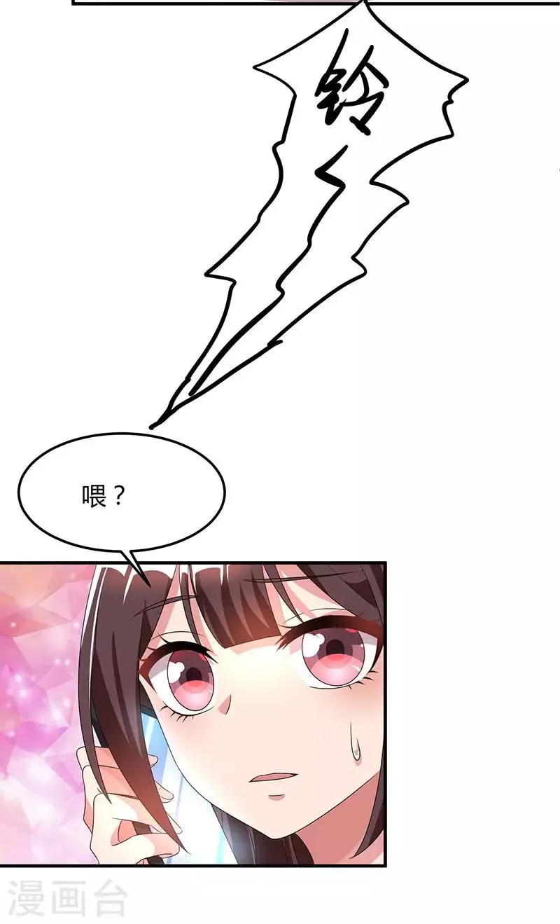 第33话 随叫随到 第29页