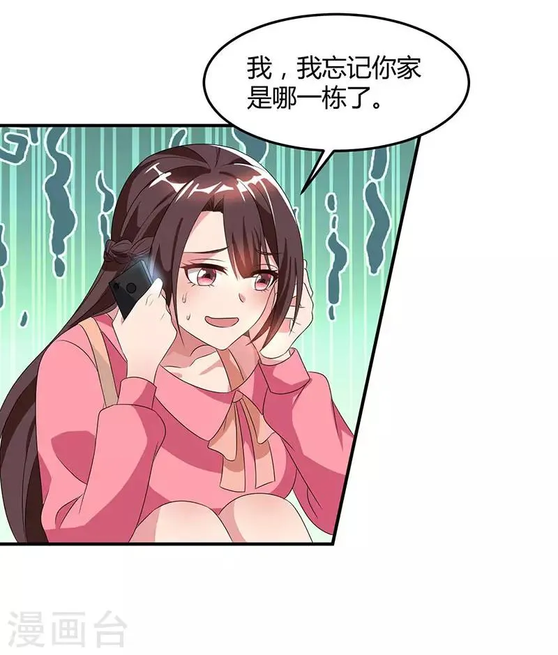 第33话 随叫随到 第31页