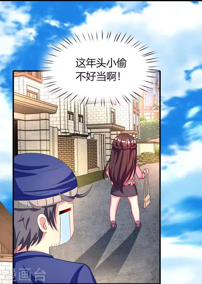 第34话 独一无二 第23页