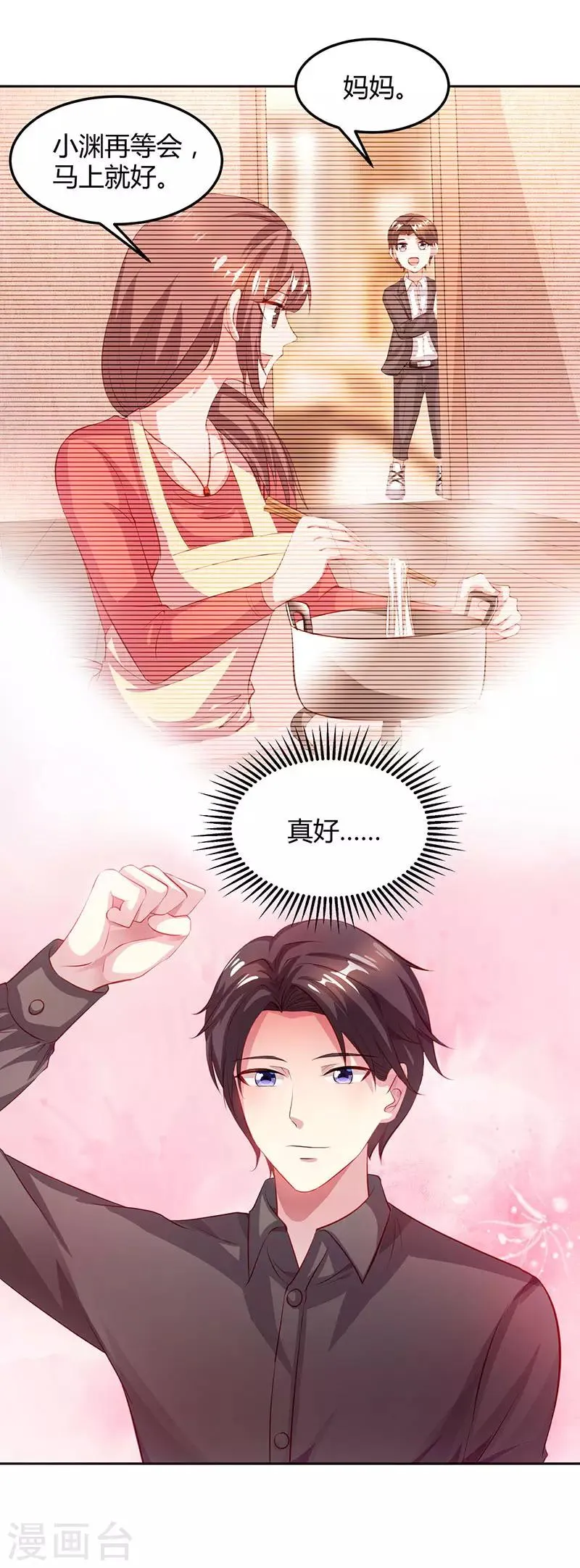 第35话 突然的温柔 第29页