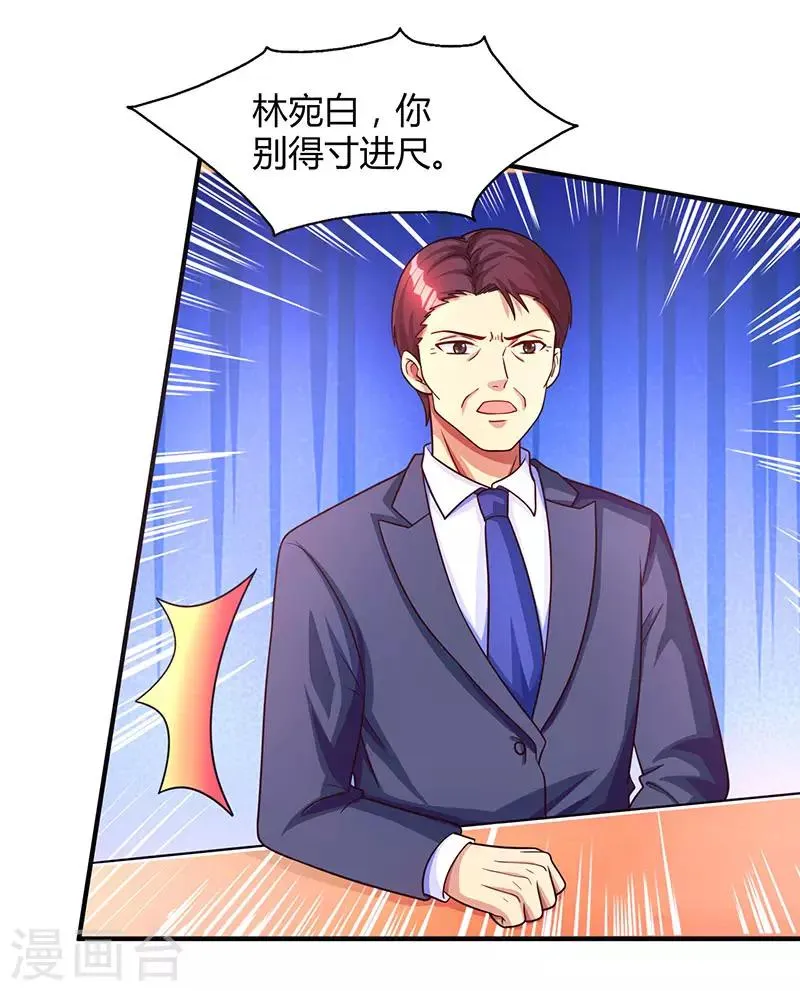第36话 鸿门家宴 第24页