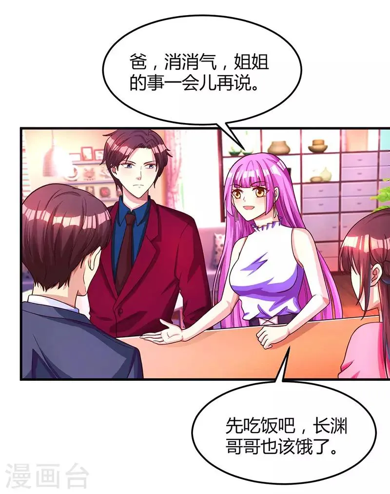 第36话 鸿门家宴 第25页
