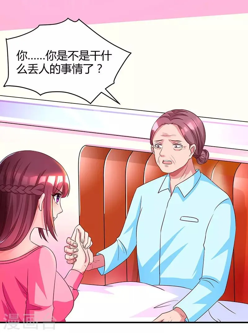 第37话 交了个男朋友 第12页