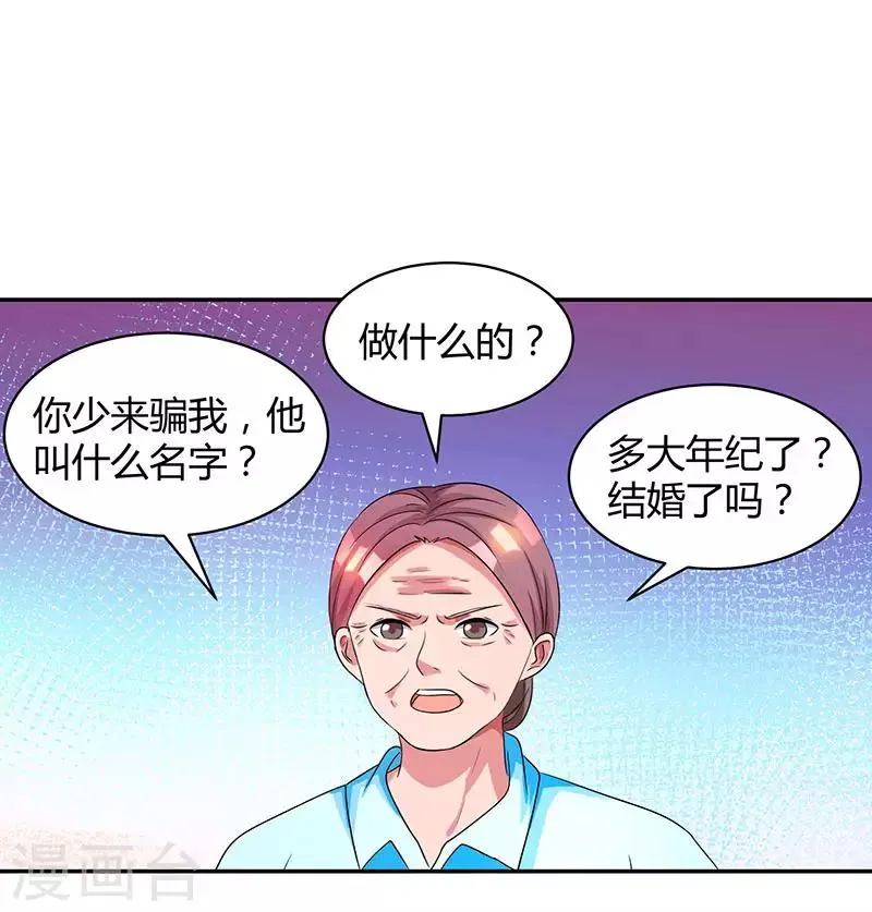 第37话 交了个男朋友 第16页