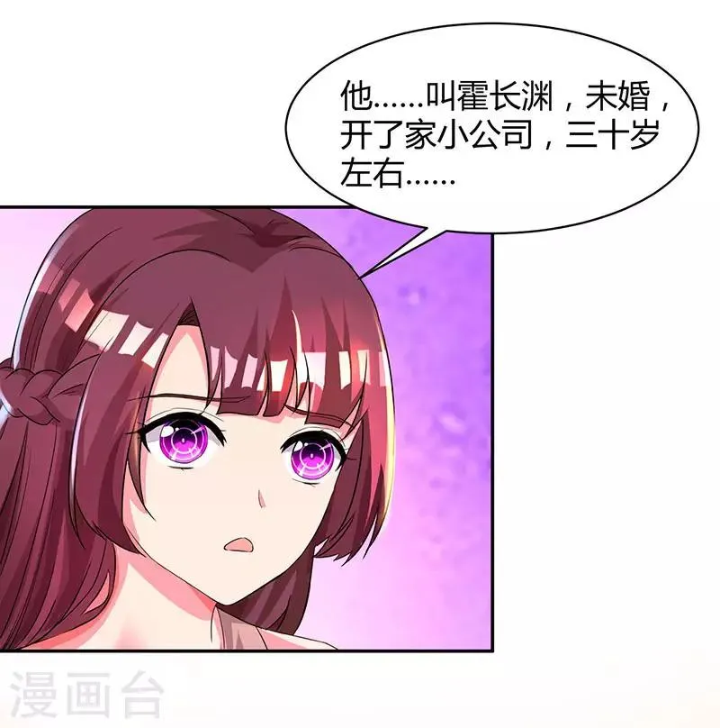第37话 交了个男朋友 第17页