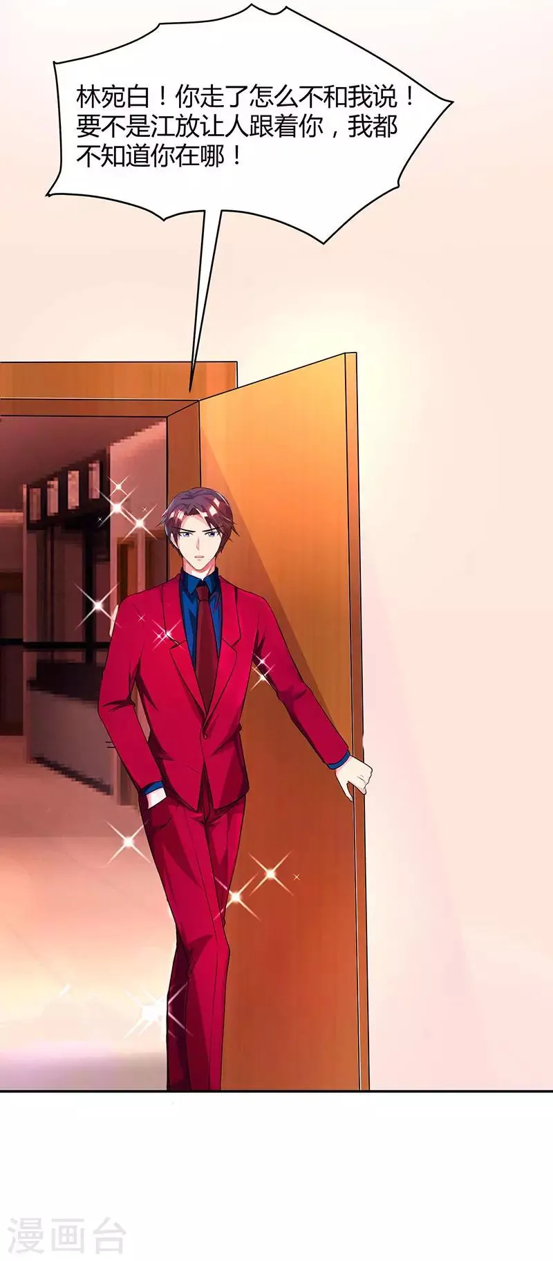 第37话 交了个男朋友 第18页