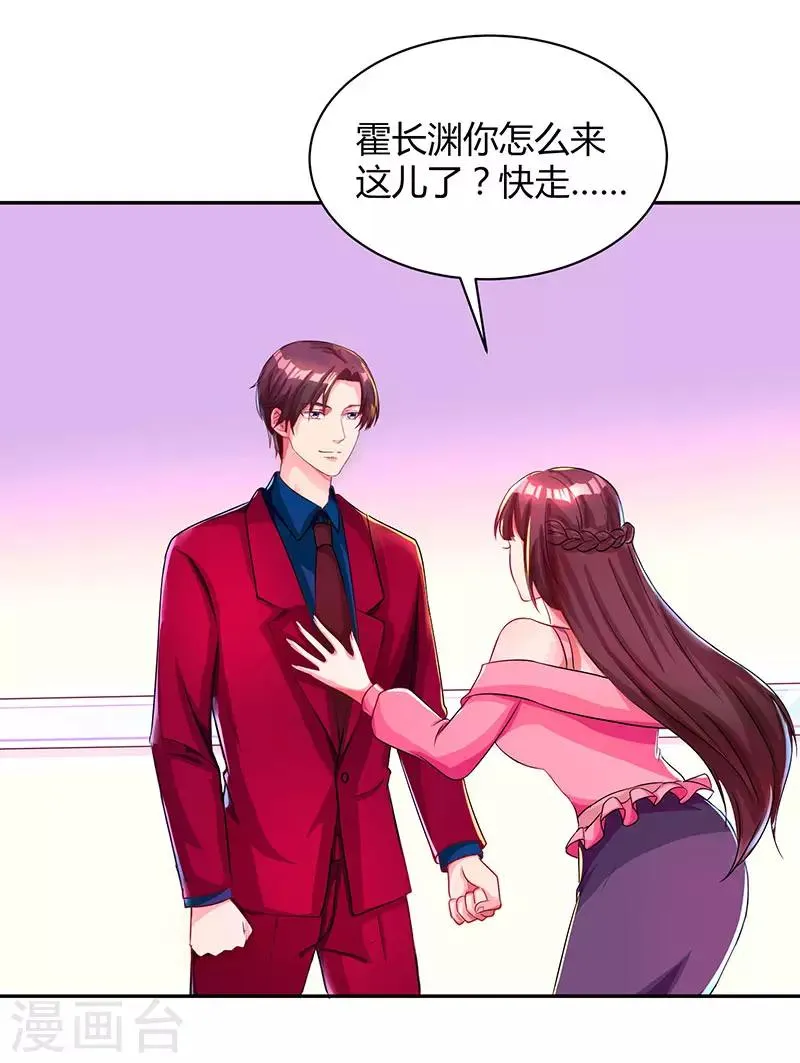第37话 交了个男朋友 第20页