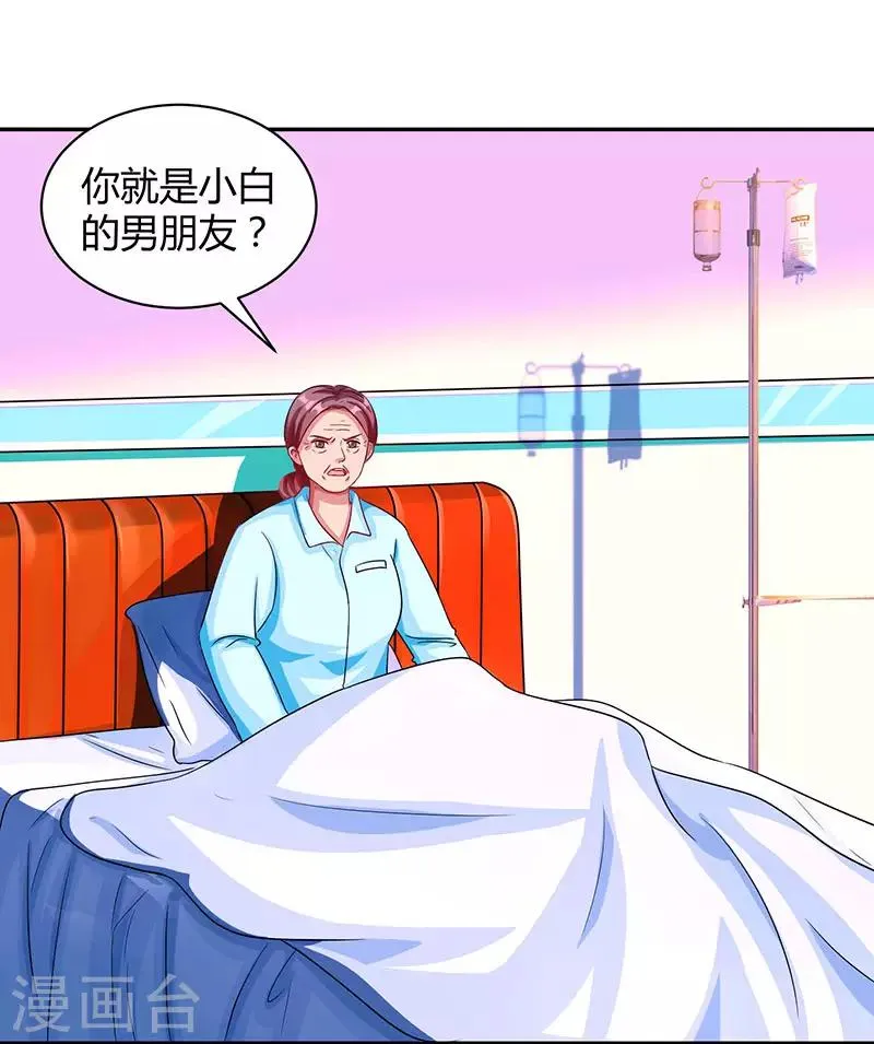 第37话 交了个男朋友 第21页