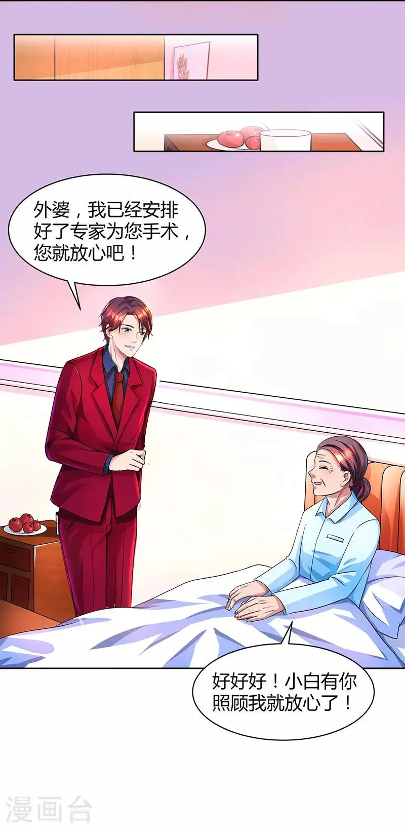 第37话 交了个男朋友 第26页