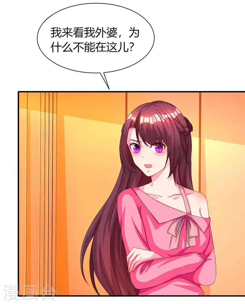 第38话 嫁我，她也配？ 第11页