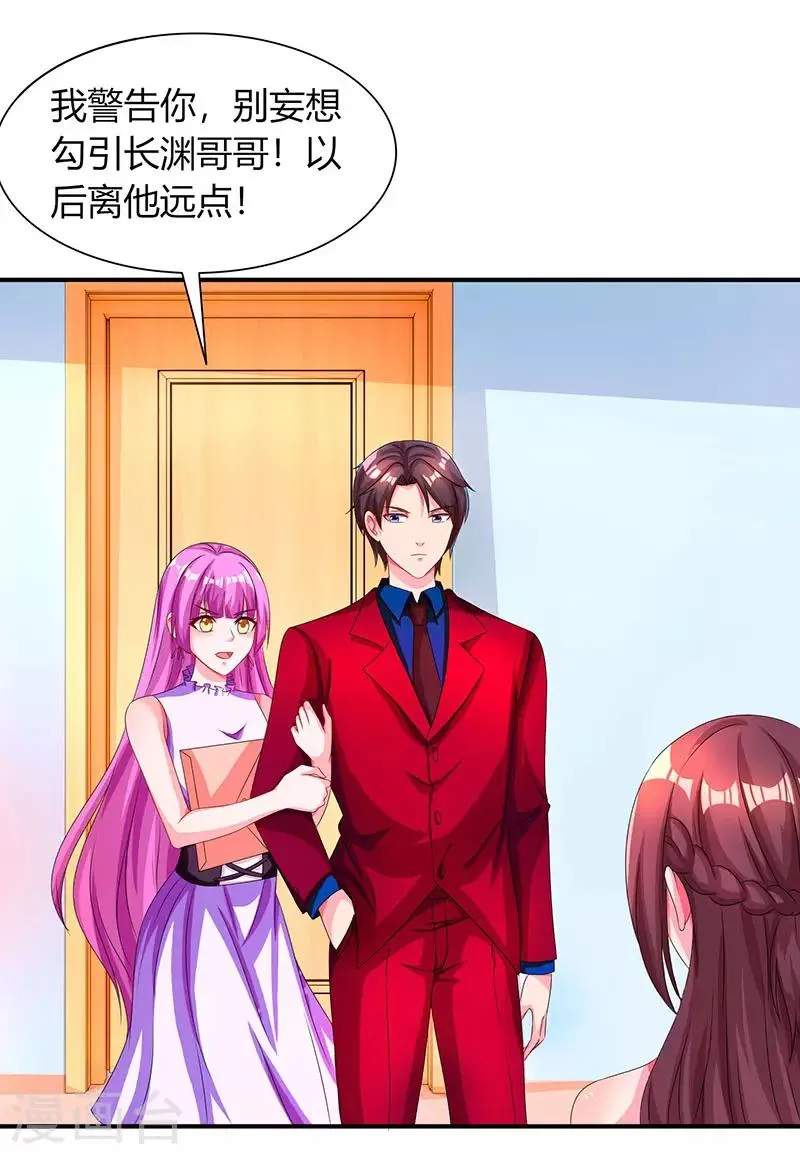 第38话 嫁我，她也配？ 第12页