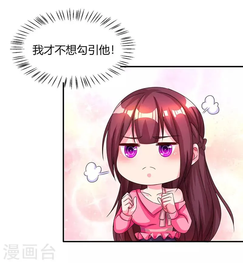 第38话 嫁我，她也配？ 第13页
