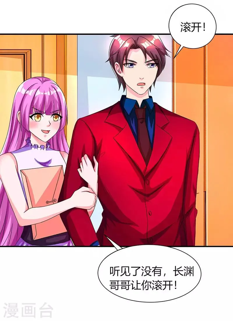第38话 嫁我，她也配？ 第14页