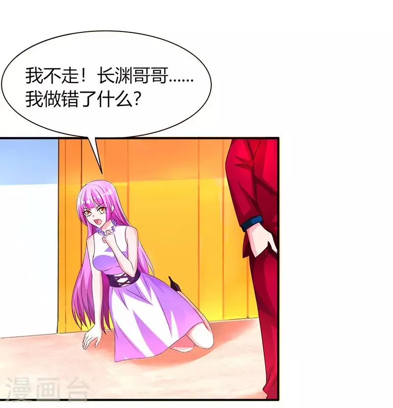 第38话 嫁我，她也配？ 第16页