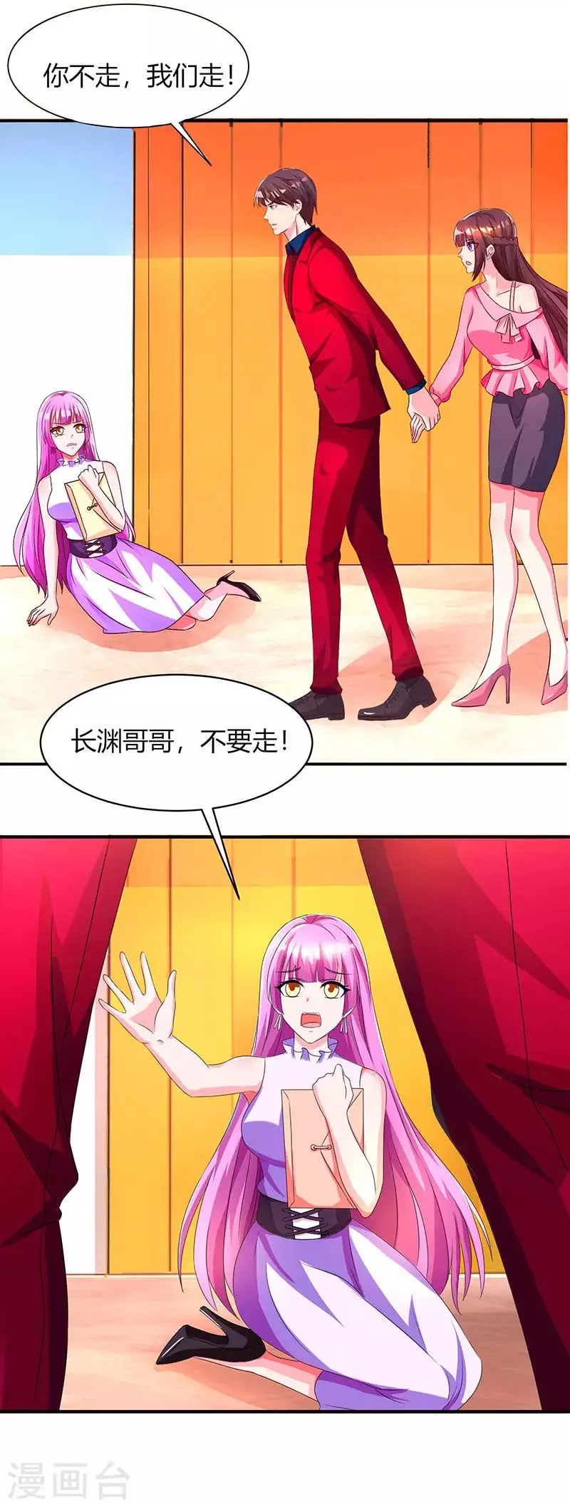第38话 嫁我，她也配？ 第17页
