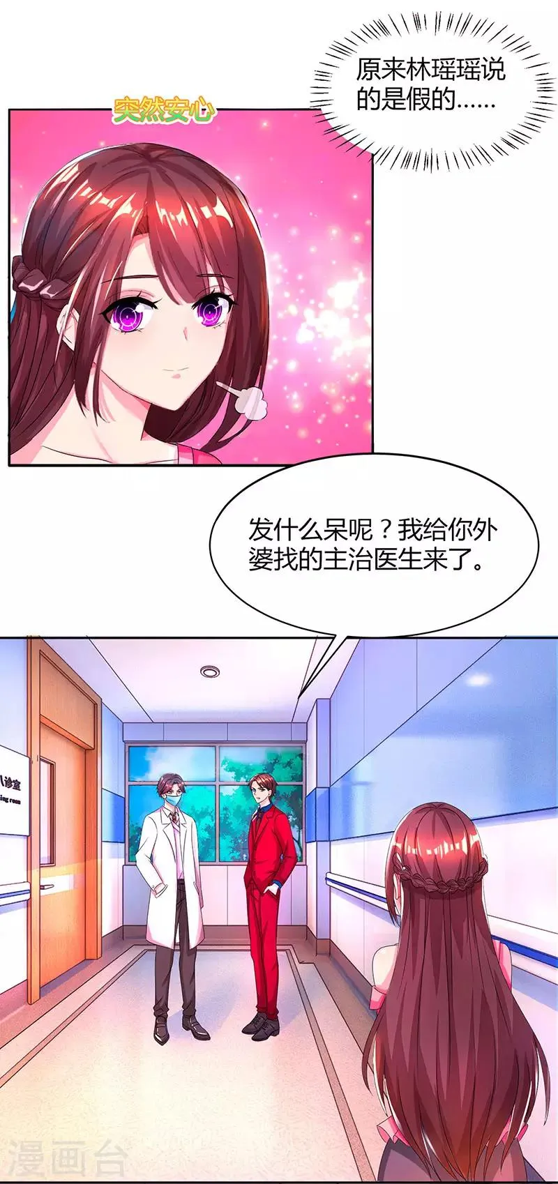 第38话 嫁我，她也配？ 第24页
