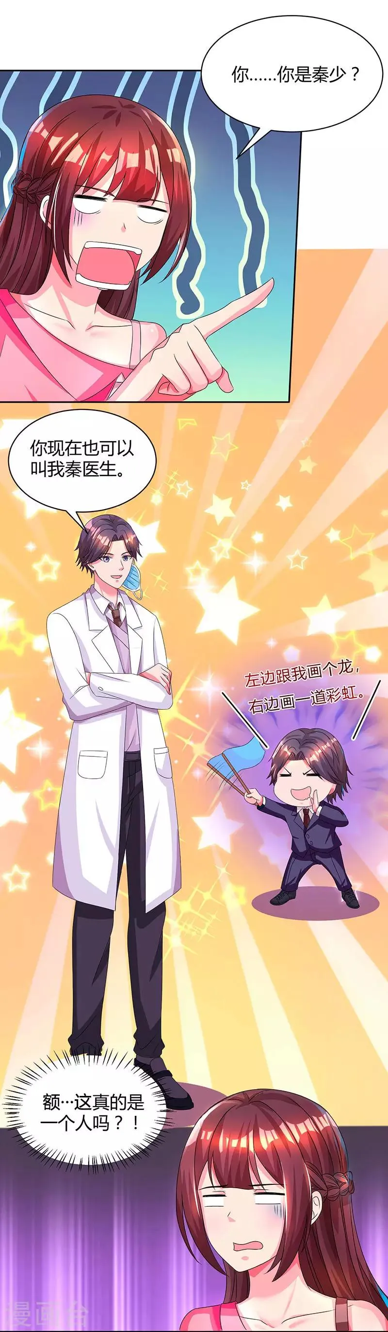 第38话 嫁我，她也配？ 第27页