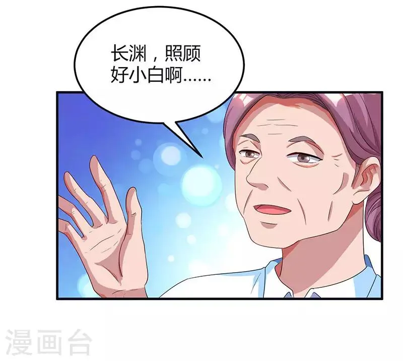 第41话 把你打包带走 第20页