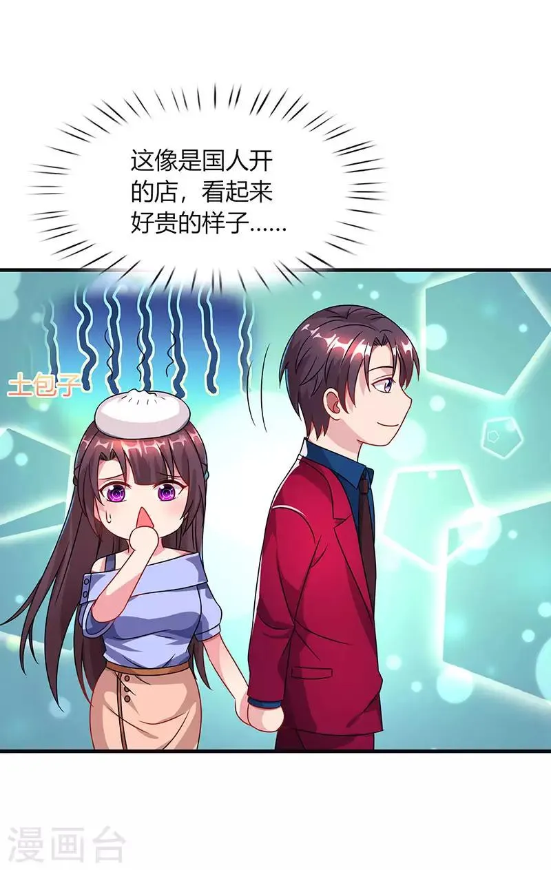 第42话 记住你是我的女人！ 第14页