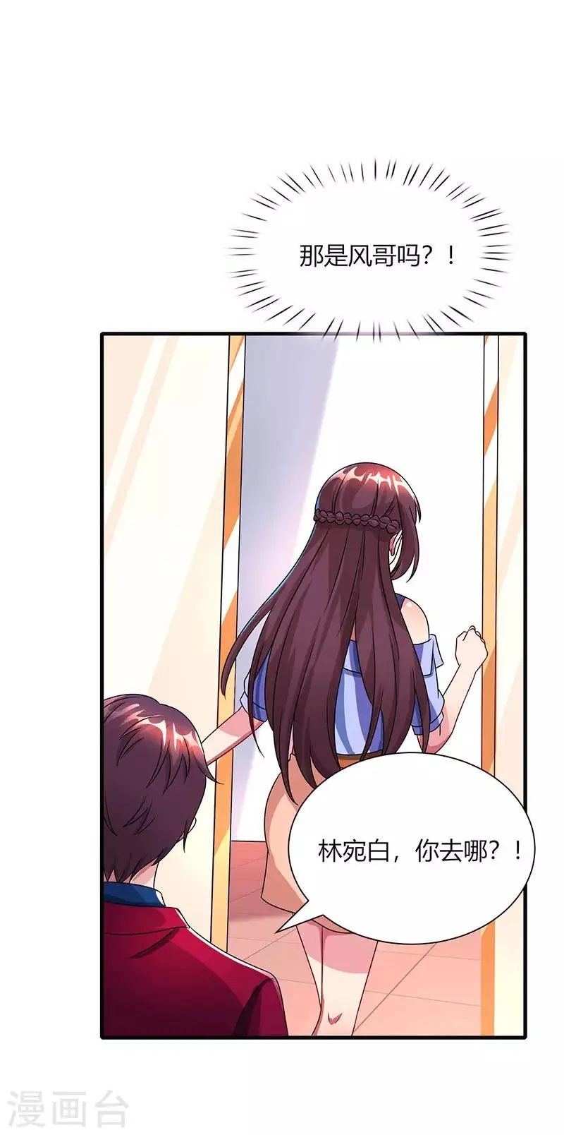 第42话 记住你是我的女人！ 第26页