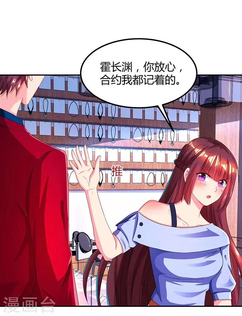 第43话 你是在耍我吗？ 第1页